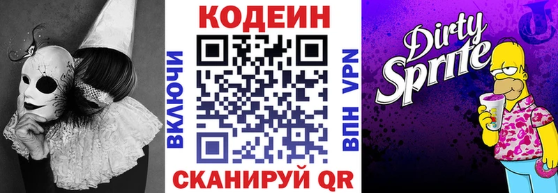 Codein напиток Lean (лин)  купить наркотики цена  Горбатов 